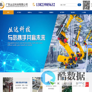 广东丛达科技有限公司