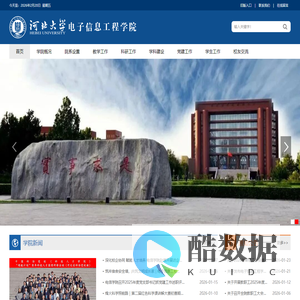 河北大学电子信息工程学院