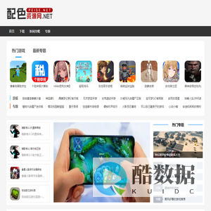 配色资源网：最新最全的游戏