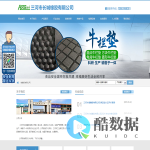 三河市长城橡胶有限公司_三河市长城橡胶有限公司