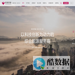 联美控股—以科技创新为动力的综合能源服务商