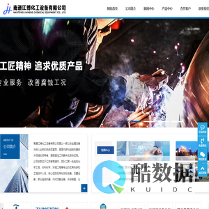南通江博化工设备有限公司