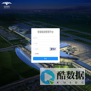 智慧能源管理平台