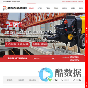 灌浆泵_喷浆机_混凝土湿喷机_注浆泵_成都杰瑞达工程机械有限公司