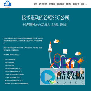 技术型谷歌SEO公司，实力派谷歌优化服务商 - 云点SEO