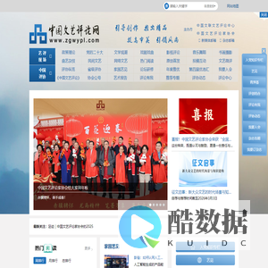 首页_中国文艺评论网