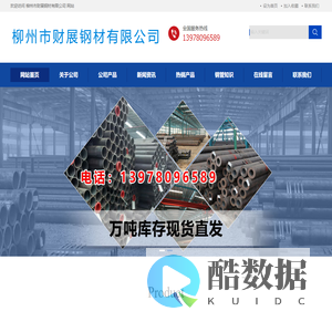 柳州不锈钢管_工字钢_无缝管_槽钢_H型钢_镀锌管_螺旋管--柳州市财展钢材有限公司