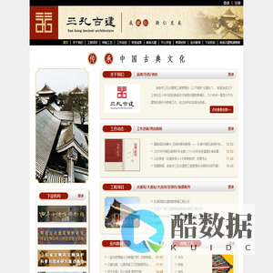 曲阜市三孔古建筑工程管理处