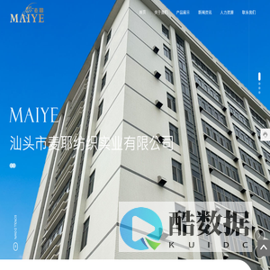 汕头市麦耶纺织实业有限公司