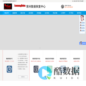 常州蓝网数据恢复中心-专业数据恢复,您身边的数据专家