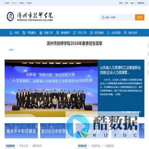 滨州市技师学院