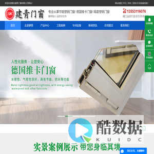 烟台建青门窗有限公司