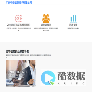 广州中健信息技术有限公司