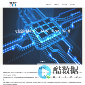 锋微固件 cnEFI - 锋微固件（深圳）有限公司