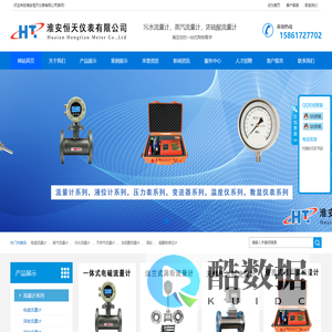 污水流量计，蒸汽流量计，浓硫酸流量计-淮安恒天仪表有限公司