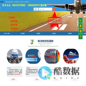 【白云机场空运公司】航空货运|航空物流|空运价格|广州白云机场空运公司