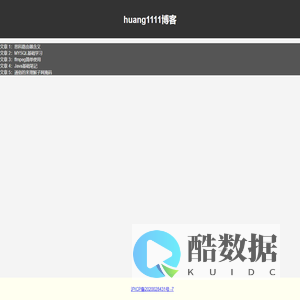 huang1111博客 - 个人信息存储展示