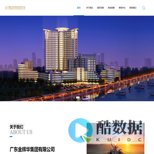 广东金辉华集团有限公司