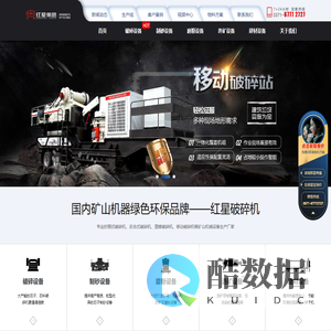 颚式破碎机,反击式破碎机等碎石机设备提供商-红星机器