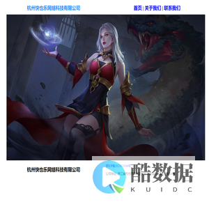 杭州快也乐网络科技有限公司