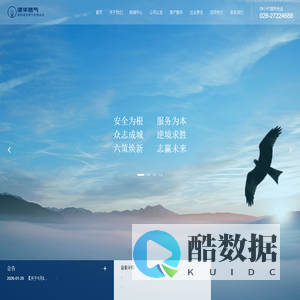 简阳港华燃气有限公司