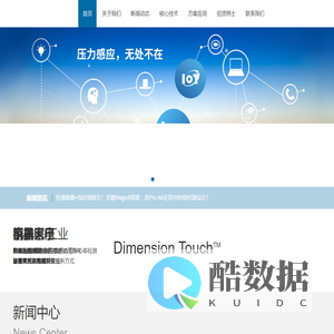 纽迪瑞科技，压力感应技术与方案提供商