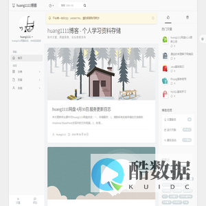 huang1111博客 -  个人学习资料存储