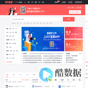 招聘网_找工作_597直聘【官方网站】