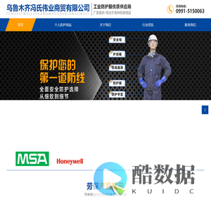 新疆劳保用品厂家_防护用品_坠落防护_乌鲁木齐冯氏伟业商贸有限公司 乌鲁木齐冯氏伟业商贸有限公司