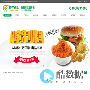 晓宇食品-腌制料定制专家！