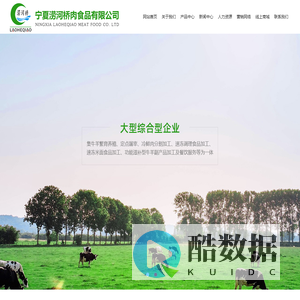 宁夏涝河桥肉食品有限公司-