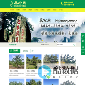 黑松网 - 造型黑松_景观造型黑松_造型黑松批发_景点绿化黑松_黑松基地直供_买黑松就来 Heisong.wang