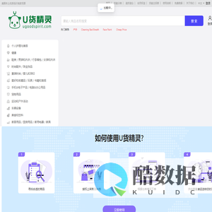 U货精灵 | 美国一件代发精品货盘分销平台