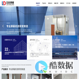 屏蔽机房建设_屏蔽机柜_电磁屏蔽室厂家-无锡立达屏蔽成套设备有限公司专注屏蔽工程建设施工22年