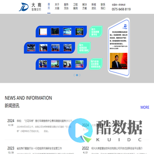 绍兴大商智慧安防科技有限公司_专注于物联网、智能化、智慧安防消防