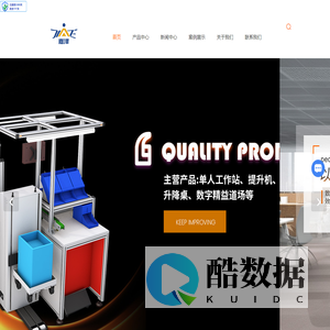 苏州机器人-提升机供应商-精益工作台-低成本自动化设备-嘉泽-嘉泽智能-苏州嘉泽-苏州嘉泽智能控制技术有限公司