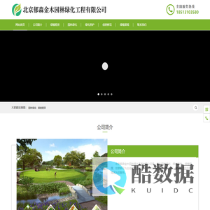 北京郁森金木园林绿化工程有限公司