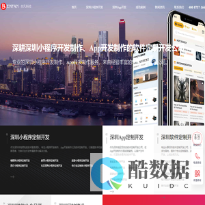 深圳小程序开发制作_深圳App开发制作_深圳软件定制开发公司-第一互联