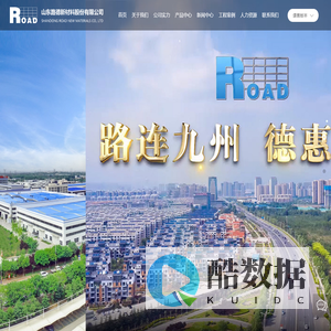 山东路德新材料股份有限公司-土工格栅,土工格室,土工膜