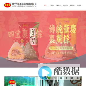 肇庆市皇中皇裹蒸粽有限公司