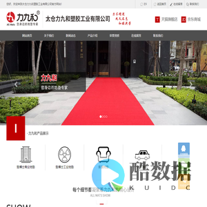 首页_太仓力九和塑胶工业有限公司