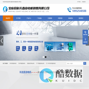 宝应县科龙直流电机销售有限公司