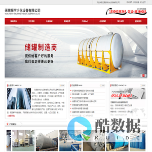 衬塑_钢衬PO_钢衬PE_塑料储罐_钢衬塑储罐_无锡振宇冶化设备有限公司