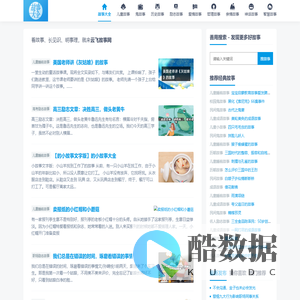 故事大全_儿童故事_小故事_新都故事网