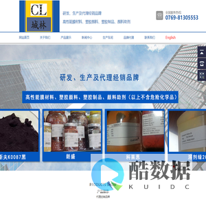 塑胶颜料-科莱恩|朗盛|巴斯夫颜料-有机|无机|酞菁颜料-增白剂-溶剂染料-广东城林新材料有限公司