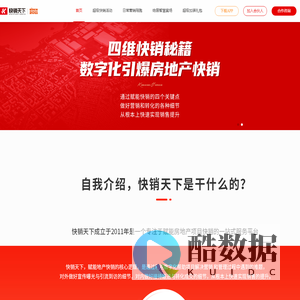 快销天下|给居智慧案场|结果营销|一站式房地产营销与管理解决方案平台