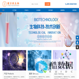 陕西健吉跃生物科技有限公司