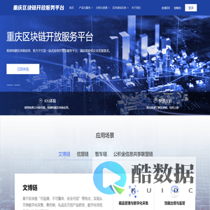 重庆区块链开放服务平台