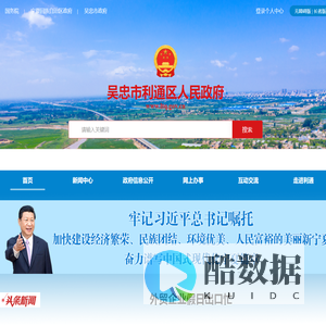 吴忠市利通区人民政府