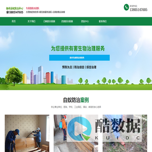 扬州白蚁防治-扬州上门灭白蚁-扬州除白蚁-扬州白蚁防治中心